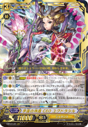 宇宙の神器 CEO ユグドラシル「LR」[EB12/L01]《ジェネシス》