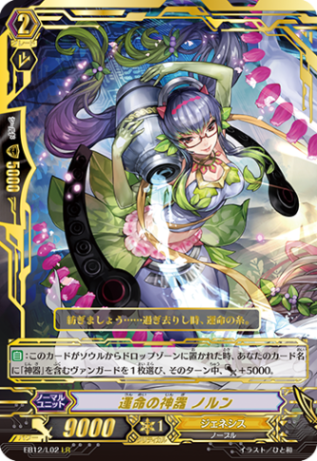 運命の神器 ノルン「LR」[EB12/L02]《ジェネシス》