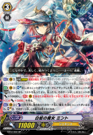 ヴァンガード　白蛇の魔女ミント　黒蛇の魔女チコリ　SP 白蛇の魔女 ミント「SP」[EB12/S02]《ジェネシス》 | すべての商品