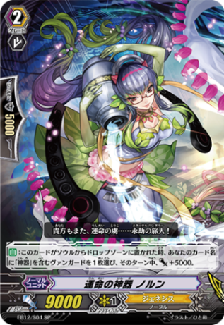 運命の神器 ノルン「SP」[EB12/S04]《ジェネシス》