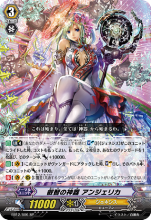 叡智の神器 アンジェリカ「SP」[EB12/S06]《ジェネシス》 | すべての