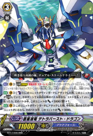 蒼嵐波竜 テトラバースト・ドラゴン「RRR」[BT17/008]《アクアフォース