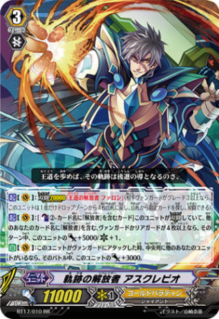 軌跡の解放者 アスクレピオ「RR」[BT17/010]《ゴールドパラディン》