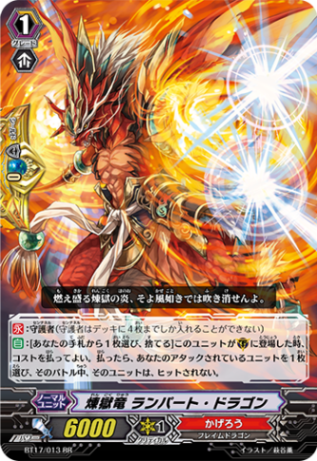 煉獄竜 ランパート・ドラゴン「RR」[BT17/013]《かげろう》
