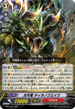 古代竜 ティラノクエイク「RR」[BT17/014]《たちかぜ》