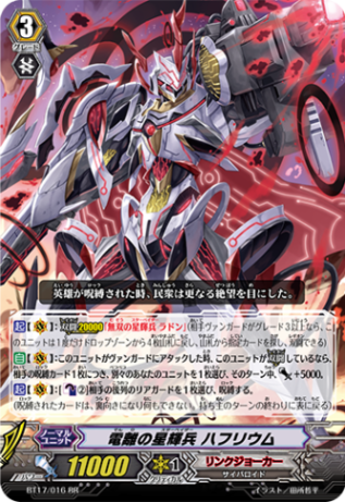 電離の星輝兵 ハフリウム「RR」[BT17/016]《リンクジョーカー》