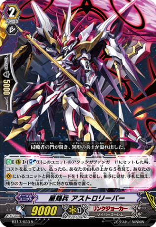 星輝兵 アストロリーパー「R」[BT17/033]《リンクジョーカー》