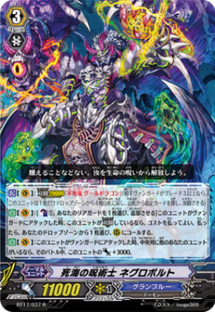 死海の呪術士 ネグロボルト「R」[BT17/037]《グランブルー》