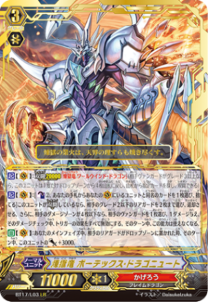 煉獄竜 ボーテックス・ドラゴニュート「LR」[BT17/L03]《かげろう》