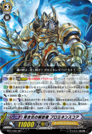 青き炎の解放者 プロミネンスコア「SP」[BT17/S01]《ゴールドパラディン》