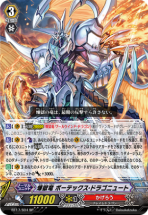 煉獄竜 ボーテックス・ドラゴニュート「SP」[BT17/S04]《かげろう》