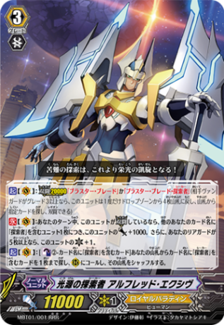 光源の探索者 アルフレッド・エクシヴ ブラスターブレード 探索者 LR セット 光源の探索者 アルフレッド・エクシヴ「RRR」[MBT01/001]《ロイヤル