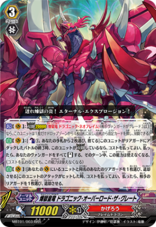 ブラスター・ブレード　ドラゴニック・オーバーロード　SPセット ブラスターブレードエクシード ドラゴニックオーバーロードザ