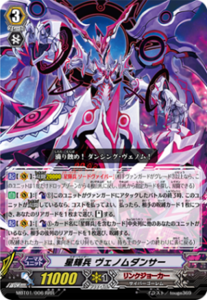 星輝兵 ヴェノムダンサー「RRR」[MBT01/006]《リンクジョーカー》