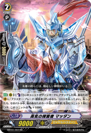 英気の探索者 マッダン「RR」[MBT01/007]《ロイヤルパラディン》