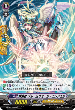 探索者 プルームウォール・エンジェル「RR」[MBT01/008]《ロイヤルパラディン》