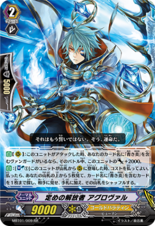 定めの解放者 アグロヴァル「RR」[MBT01/009]《ゴールドパラディン》