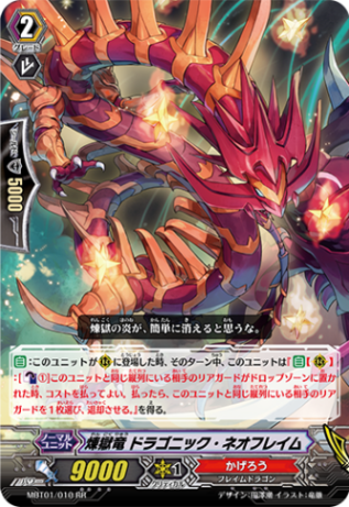 煉獄竜 ドラゴニック・ネオフレイム「RR」[MBT01/010]《かげろう》