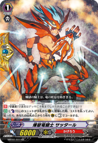 煉獄竜騎士 サッタール「RR」[MBT01/011]《かげろう》