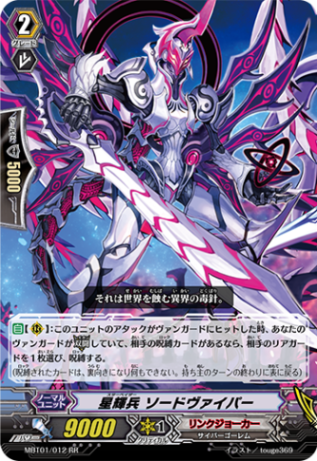 星輝兵 ソードヴァイパー「RR」[MBT01/012]《リンクジョーカー》