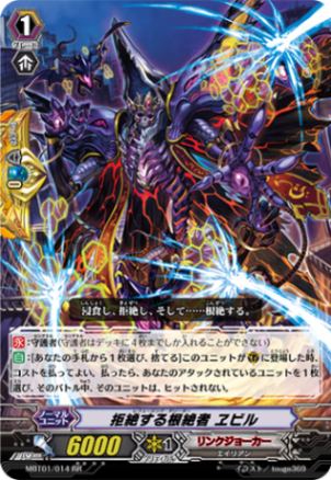 拒絶する根絶者 ヱビル「RR」[MBT01/014]《リンクジョーカー》
