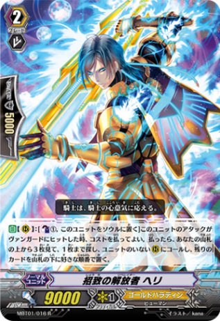 招致の解放者 ヘリ「R」[MBT01/016]《ゴールドパラディン》