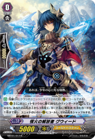 情火の解放者 グウィード「R」[MBT01/017]《ゴールドパラディン》