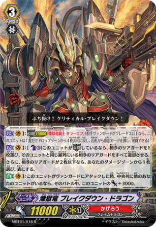 煉獄竜 ブレイクダウン・ドラゴン「R」[MBT01/018]《かげろう》