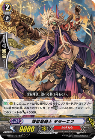 煉獄竜騎士 タラーエフ「R」[MBT01/019]《かげろう》