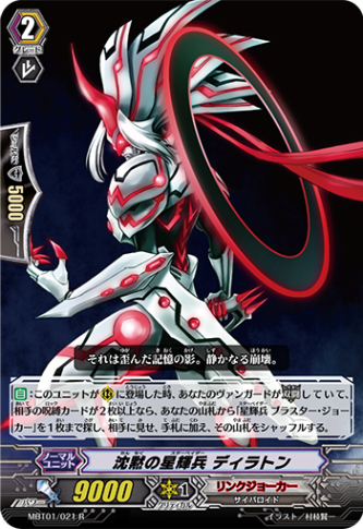 沈黙の星輝兵 ディラトン「R」[MBT01/021]《リンクジョーカー》