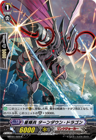 星輝兵 ターンダウン・ドラゴン「R」[MBT01/022]《リンクジョーカー》