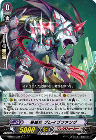 星輝兵 ブレイブファング「R」[MBT01/024]《リンクジョーカー》