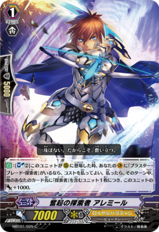 奮起の探索者 アレミール「C」[MBT01/025]《ロイヤルパラディン》