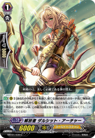 解放者 ダルシット・アーチャー「C」[MBT01/030]《ゴールドパラディン》