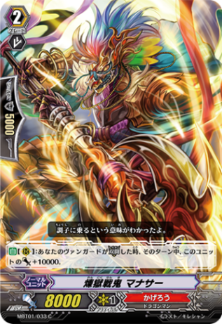 煉獄戦鬼 マナサー「C」[MBT01/033]《かげろう》