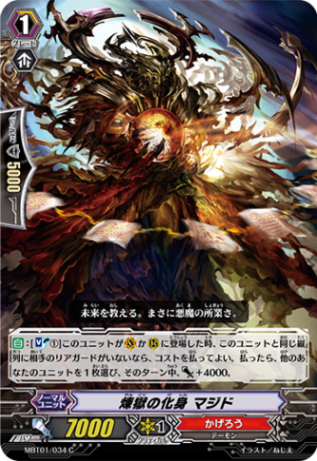 煉獄の化身 マジド「C」[MBT01/034]《かげろう》