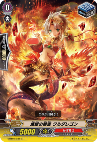 煉獄の精霊 クルダレゴン「C」[MBT01/038]《かげろう》
