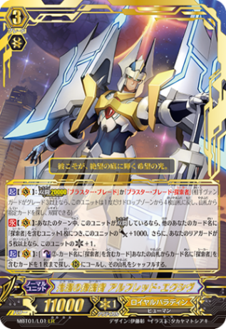 光源の探索者 アルフレッド・エクシヴ「LR」[MBT01/L01]《ロイヤルパラディン》