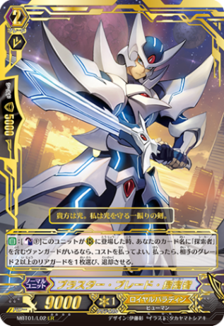 ブラスター・ブレード・探索者「LR」[MBT01/L02]《ロイヤルパラディン》