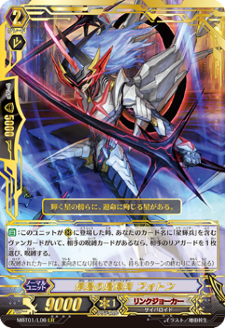 伴星の星輝兵 フォトン「LR」[MBT01/L06]《リンクジョーカー》