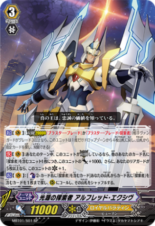 光源の探索者 アルフレッド・エクシヴ「SP」[MBT01/S01]《ロイヤルパラディン》