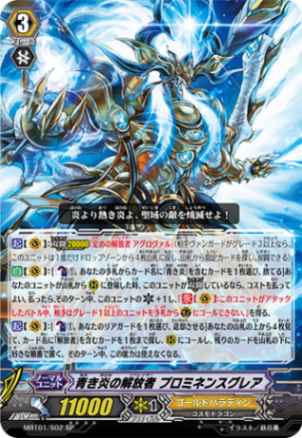 青き炎の解放者 プロミネンスグレア「SP」[MBT01/S02]《ゴールドパラディン》