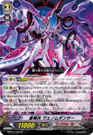 星輝兵 ヴェノムダンサー「SP」[MBT01/S06]《リンクジョーカー》