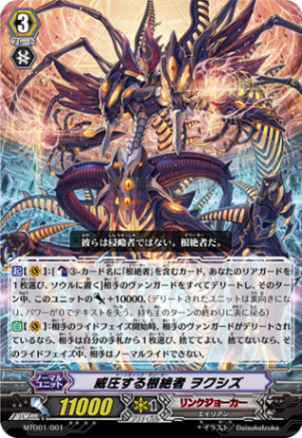 威圧する根絶者 ヲクシズ「TD」[MTD01/001]《リンクジョーカー》