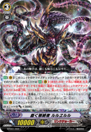 蠢く根絶者 ルルヱルル「TD」[MTD01/002]《リンクジョーカー》