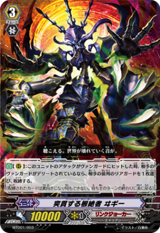 突貫する根絶者 ヰギー「TD」[MTD01/003]《リンクジョーカー》