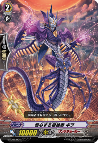 慢心する根絶者 ギヲ「TD」[MTD01/004]《リンクジョーカー》
