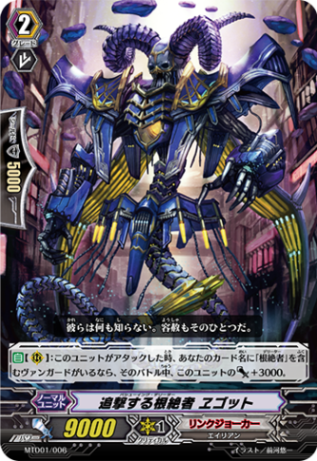 追撃する根絶者 ヱゴット「TD」[MTD01/006]《リンクジョーカー》