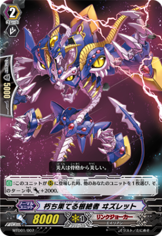 朽ち果てる根絶者 ヰズレット「TD」[MTD01/007]《リンクジョーカー》