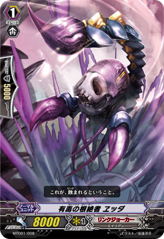 有毒の根絶者 ヱッダ「TD」[MTD01/008]《リンクジョーカー》